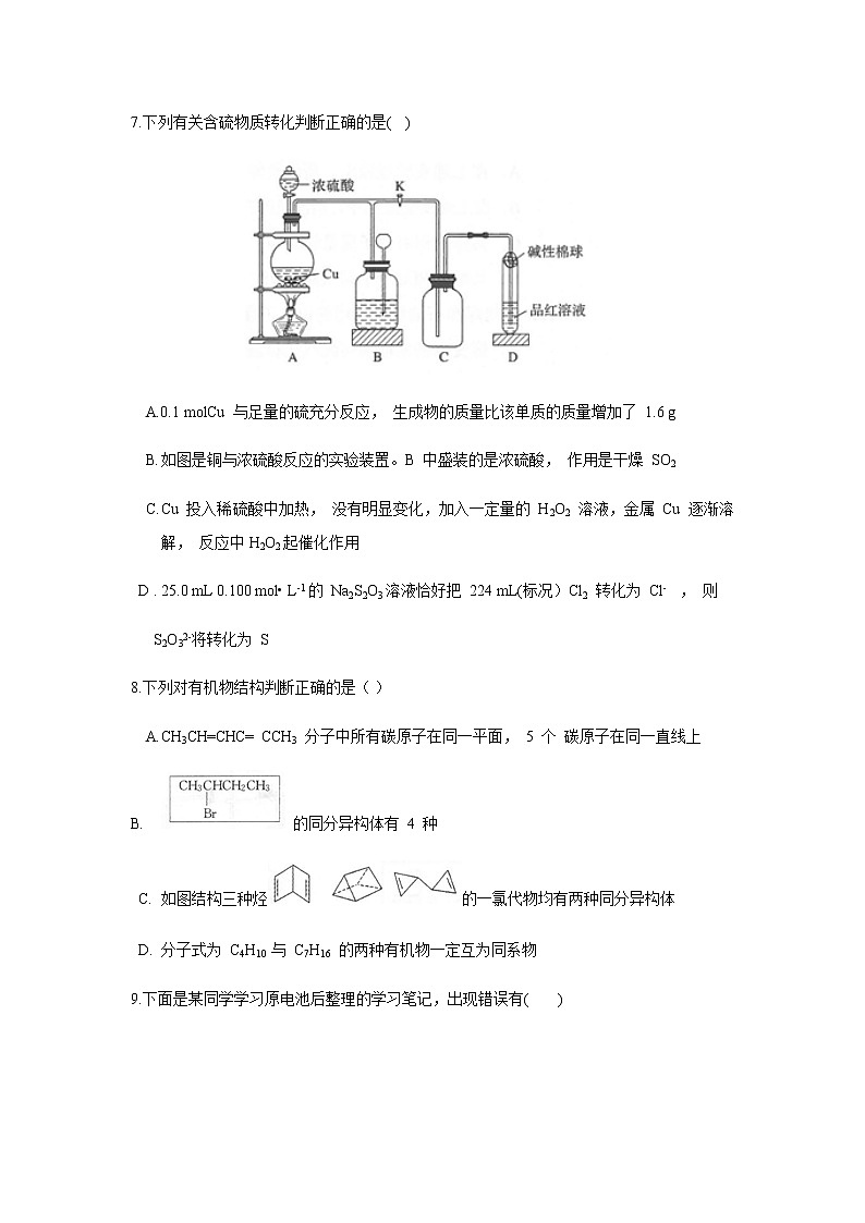 2020沈阳郊联体高一下学期期末考试化学试题含答案03