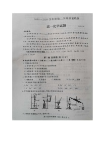 2020济宁高一下学期期末考试化学试题扫描版含答案