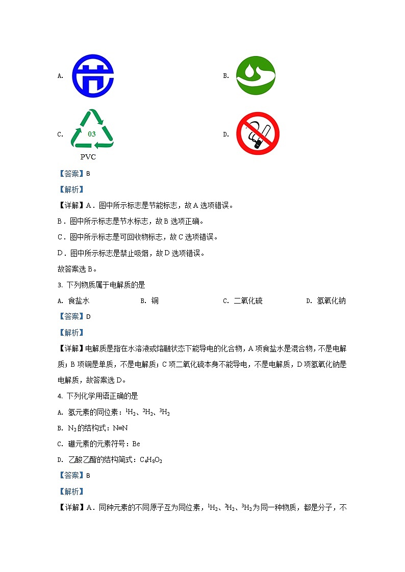2020【KS5U解析】昆明高一下学期期末考试化学试题含解析02