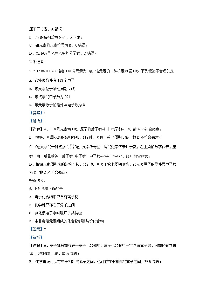 2020【KS5U解析】昆明高一下学期期末考试化学试题含解析03