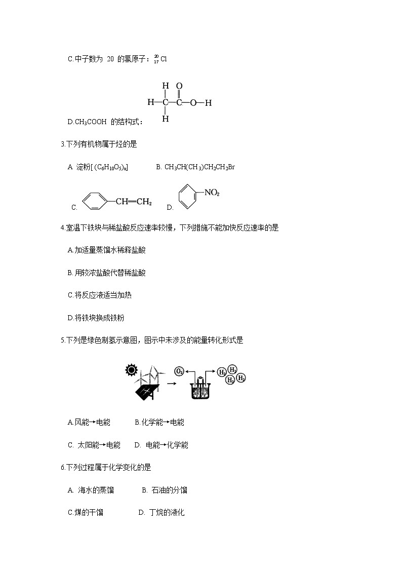 2020商洛高一下学期期末考试化学试题含答案02