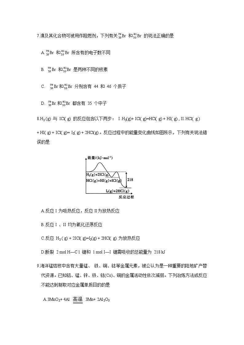 2020商洛高一下学期期末考试化学试题含答案03