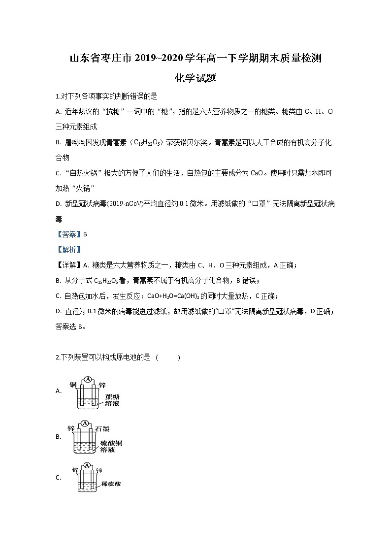2020【KS5U解析】枣庄高一下学期期末考试化学试题含解析第1页