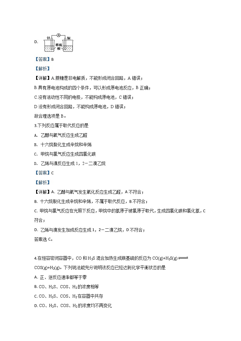 2020【KS5U解析】枣庄高一下学期期末考试化学试题含解析第2页