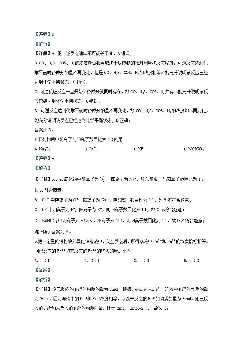 2020【KS5U解析】枣庄高一下学期期末考试化学试题含解析第3页