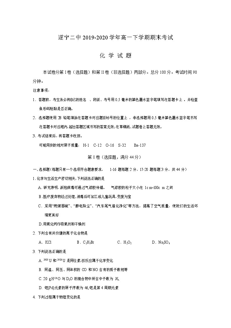 2020遂宁二中高一下学期期末考试化学试卷含答案01
