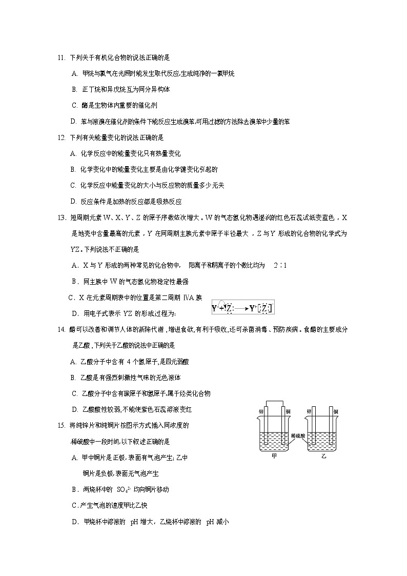 2020遂宁二中高一下学期期末考试化学试卷含答案03