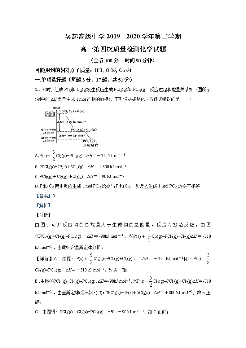 2020【KS5U解析】延安吴起高级中学高一下学期第四次（期末考试）化学试题含解析第1页