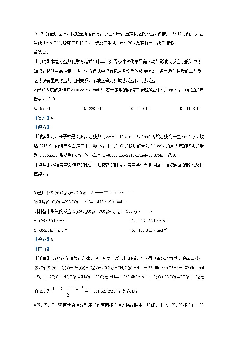 2020【KS5U解析】延安吴起高级中学高一下学期第四次（期末考试）化学试题含解析第2页
