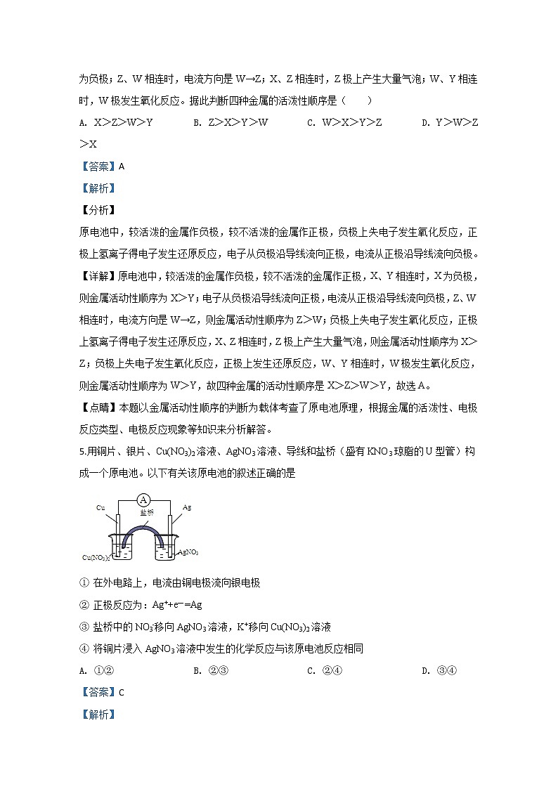 2020【KS5U解析】延安吴起高级中学高一下学期第四次（期末考试）化学试题含解析第3页