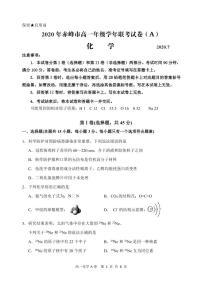 2020赤峰高一下学期期末联考化学（A卷）试题（可编辑）PDF版含答案