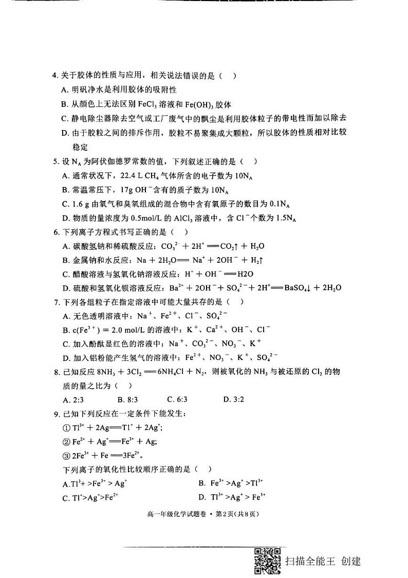 云南省红河州弥勒市中小学2019-2020学年高一下学期期末考试化学试题（图片版）第2页