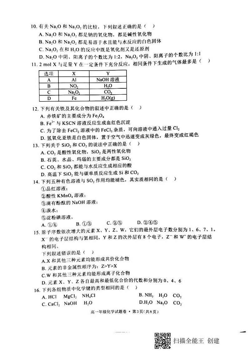 云南省红河州弥勒市中小学2019-2020学年高一下学期期末考试化学试题（图片版）第3页