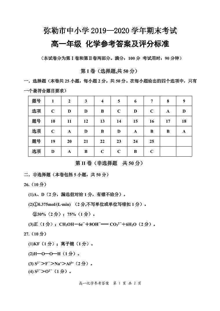 高一化学答案第1页
