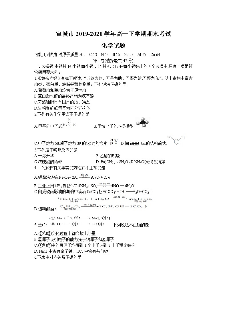 2020宣城高一下学期期末考试化学试题含答案01