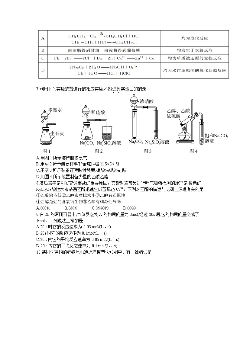 2020宣城高一下学期期末考试化学试题含答案02