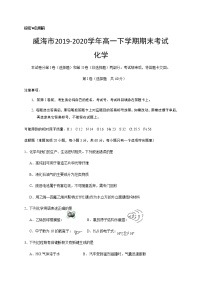 2020威海高一下学期期末考试化学试题含答案