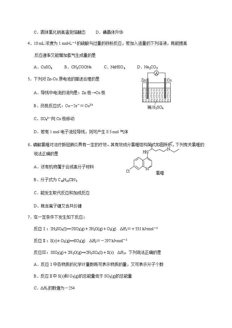 2020威海高一下学期期末考试化学试题含答案02