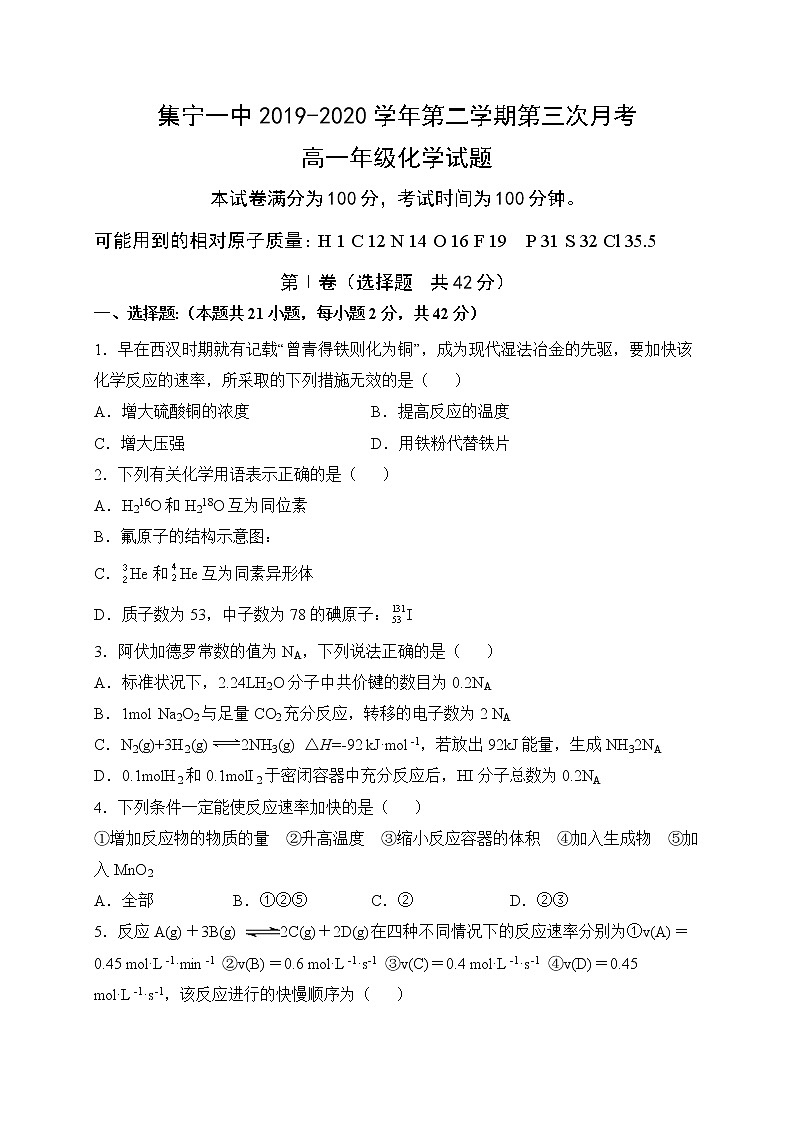 2020内蒙古集宁一中高一下学期第三次月考化学试卷含答案第1页
