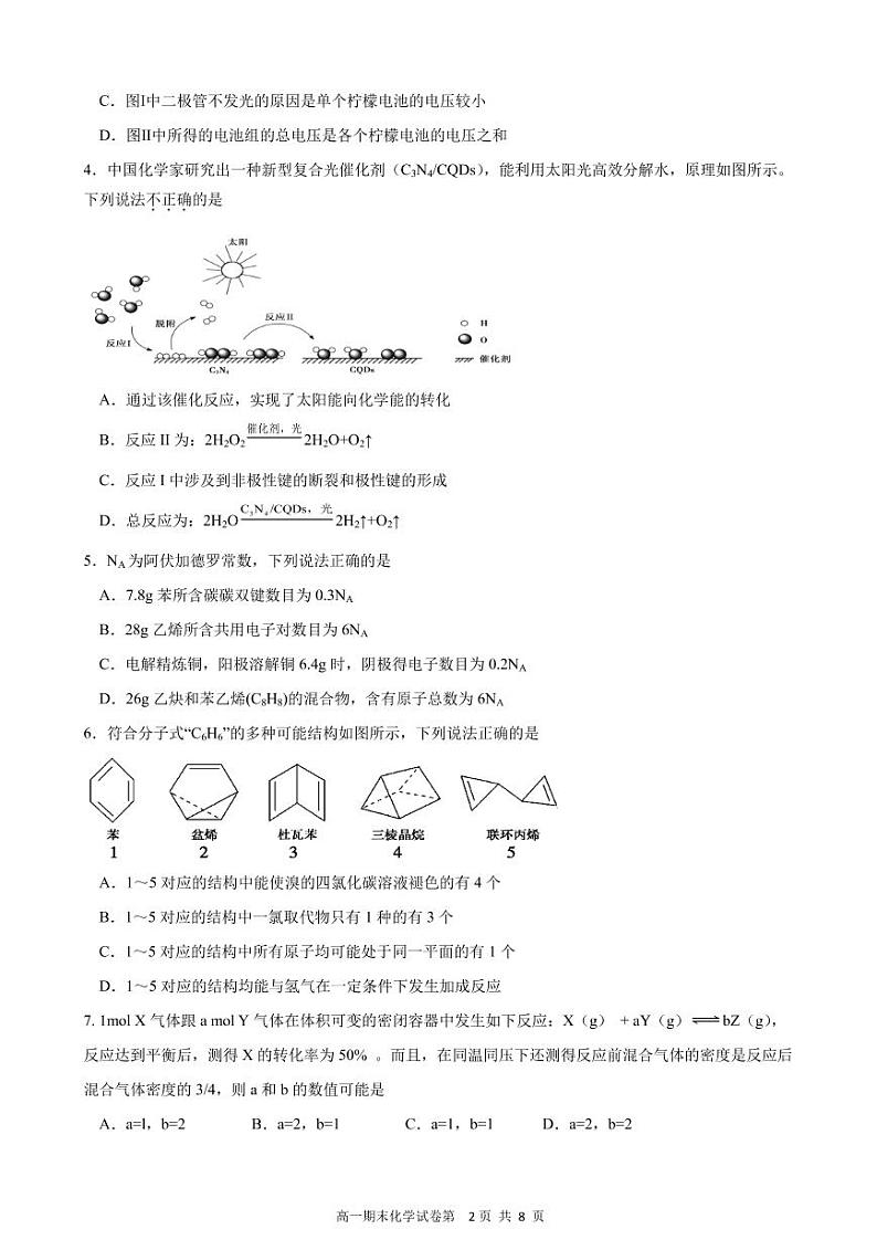 河北省唐山市第一中学2019-2020学年高一下学期期末考试化学试题第2页