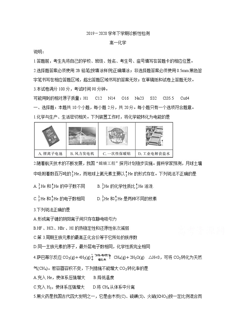 2020潍坊诸城高一下学期期中考试化学含答案第1页