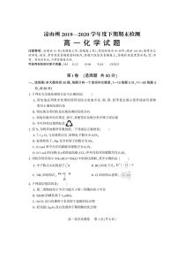 2020凉山州高一下学期期末考试化学试题PDF版含答案