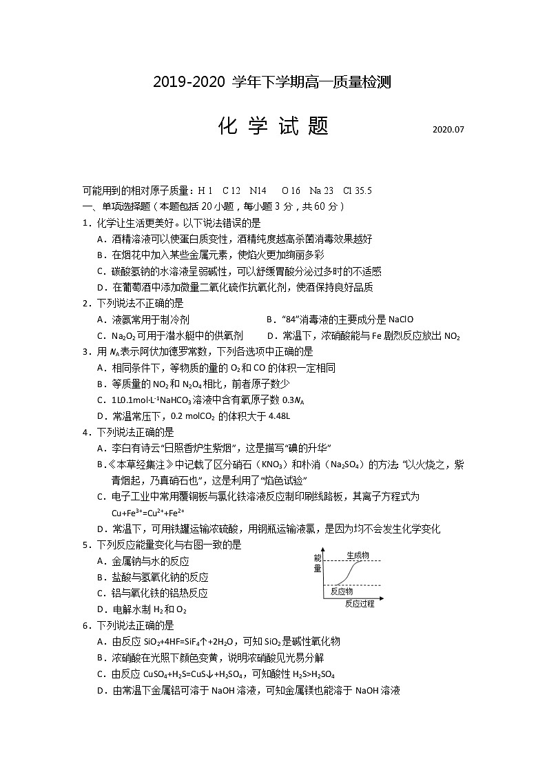 2020临沂罗庄区高一下学期期末考试化学试题含答案第1页