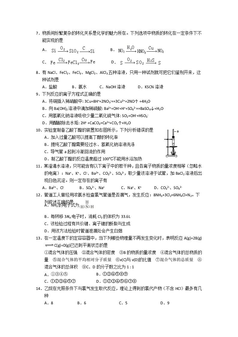 2020临沂罗庄区高一下学期期末考试化学试题含答案第2页