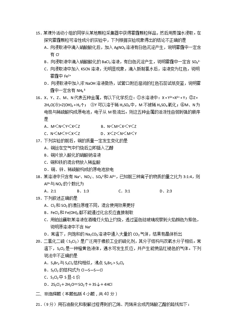 2020临沂罗庄区高一下学期期末考试化学试题含答案第3页