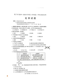 2020厦门高一下学期期末考试化学试题扫描版含答案