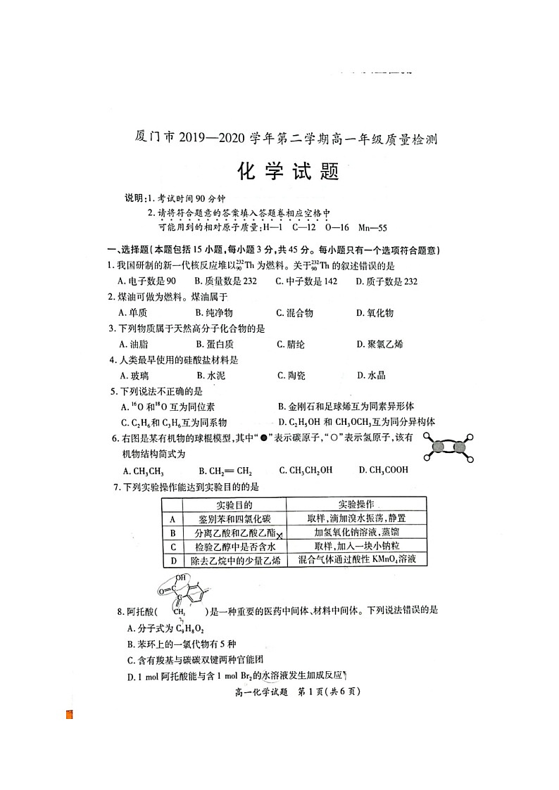2020厦门高一下学期期末考试化学试题扫描版含答案第1页