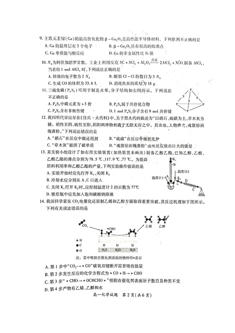 2020厦门高一下学期期末考试化学试题扫描版含答案第2页
