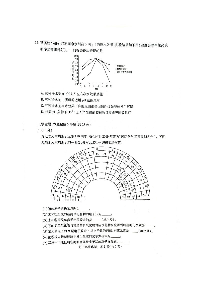 2020厦门高一下学期期末考试化学试题扫描版含答案第3页