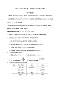 2020烟台高一下学期期末考试化学试题含答案