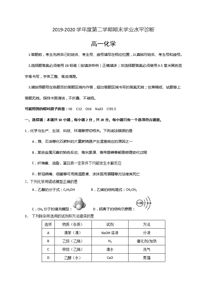 2020烟台高一下学期期末考试化学试题含答案01