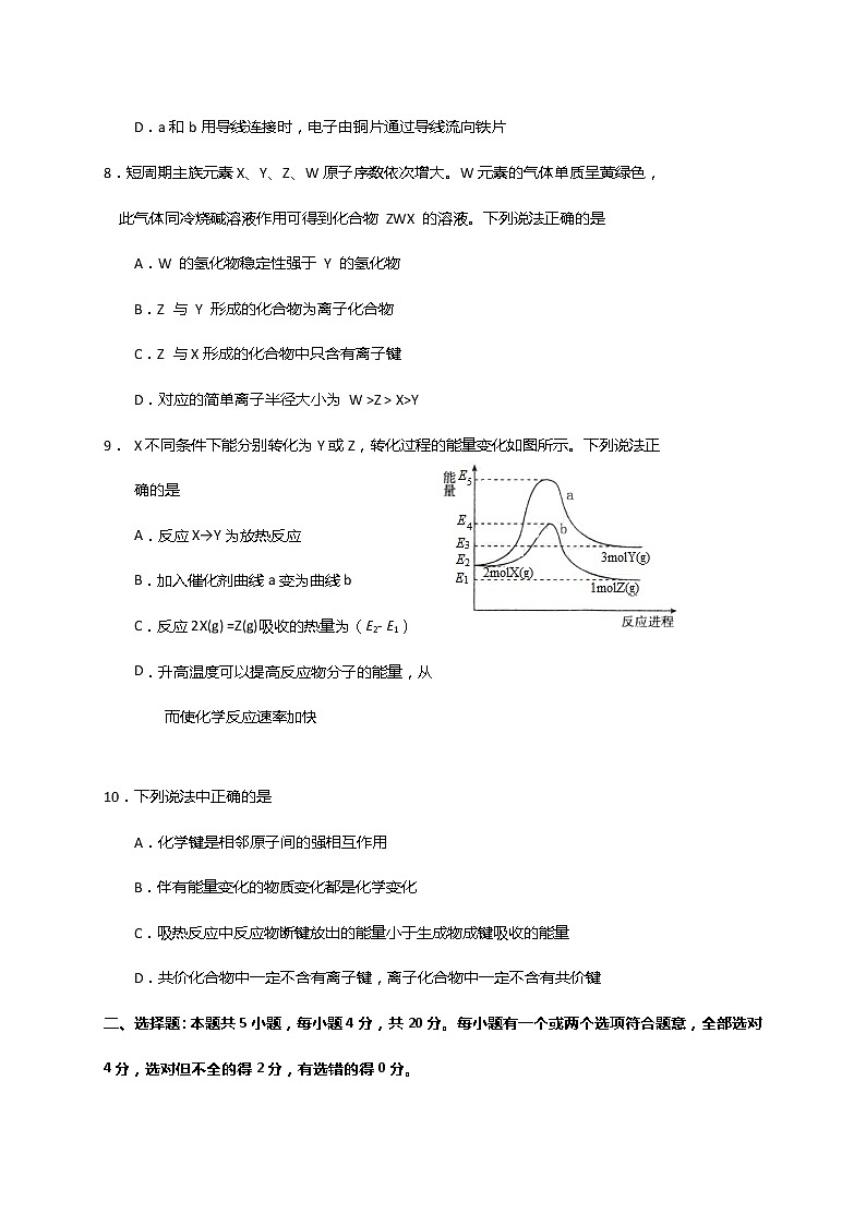 2020烟台高一下学期期末考试化学试题含答案03