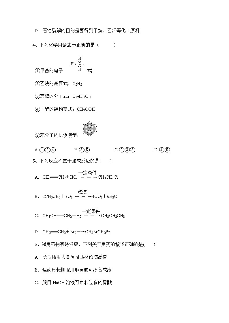 2020海南省海南枫叶国际学校高一下学期期末考试化学试题缺答案第2页
