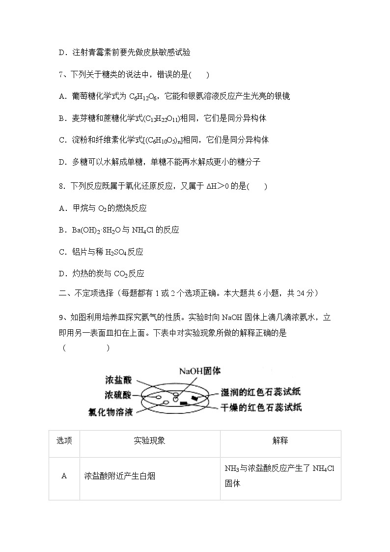 2020海南省海南枫叶国际学校高一下学期期末考试化学试题缺答案第3页