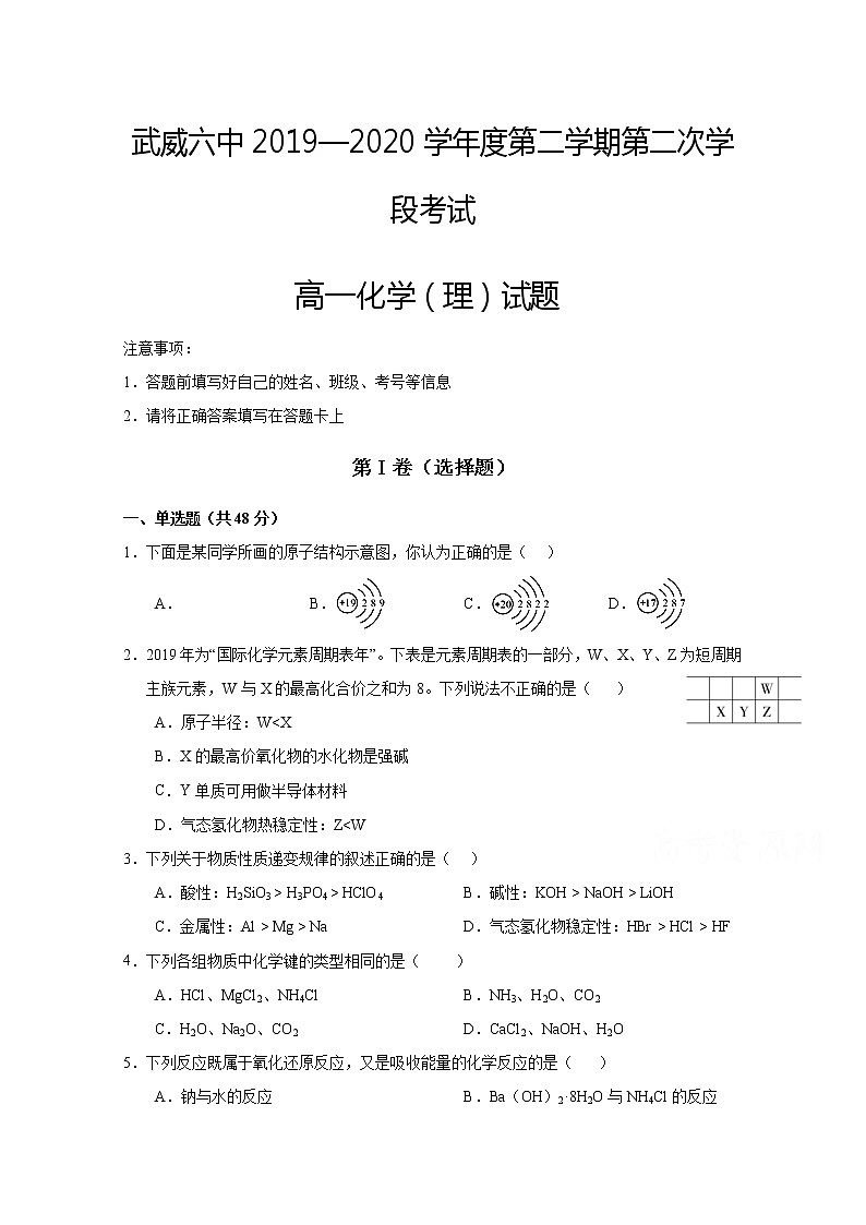 2020武威六中高一下学期第一次学段考试（期末）化学试题含答案01
