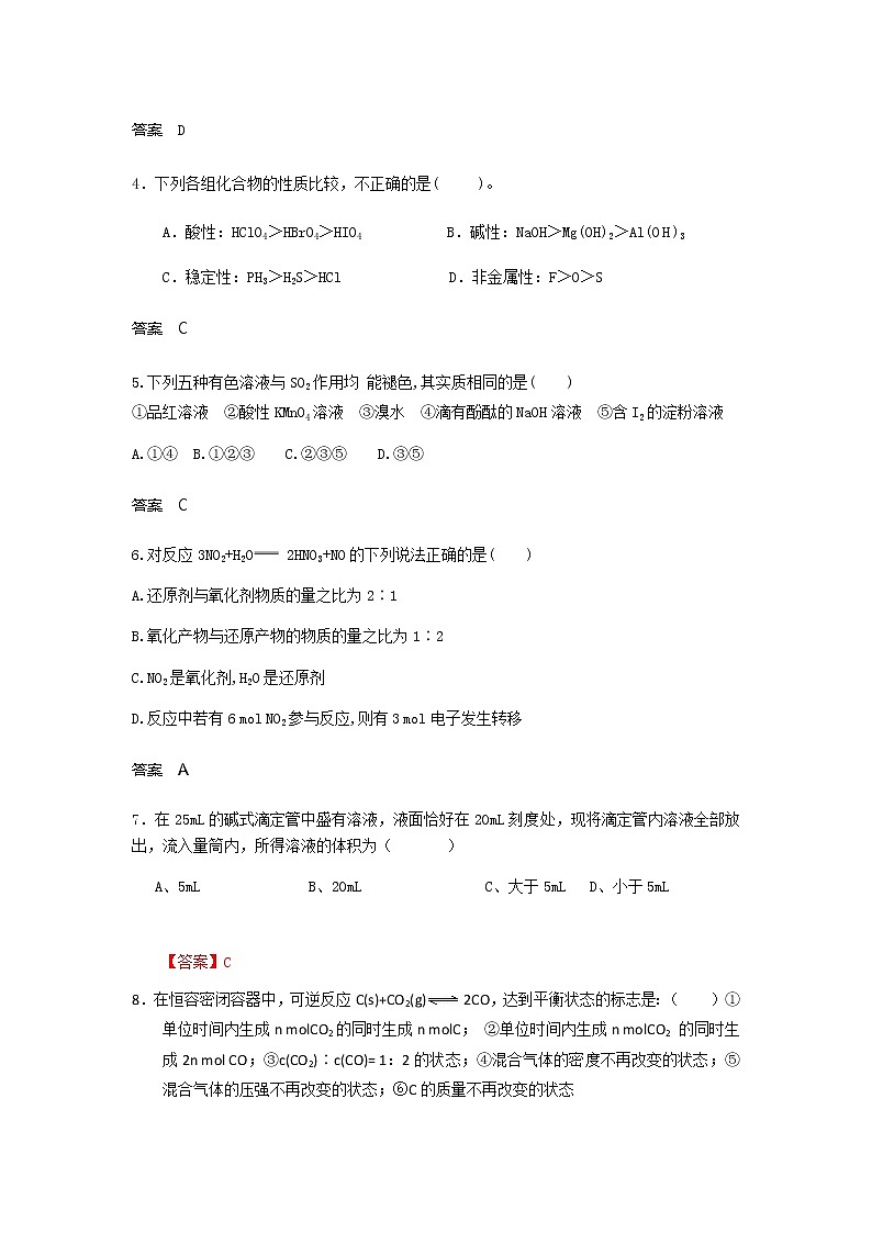 2020恩施州巴东二中高一下学期期末网课化学试卷含答案第2页