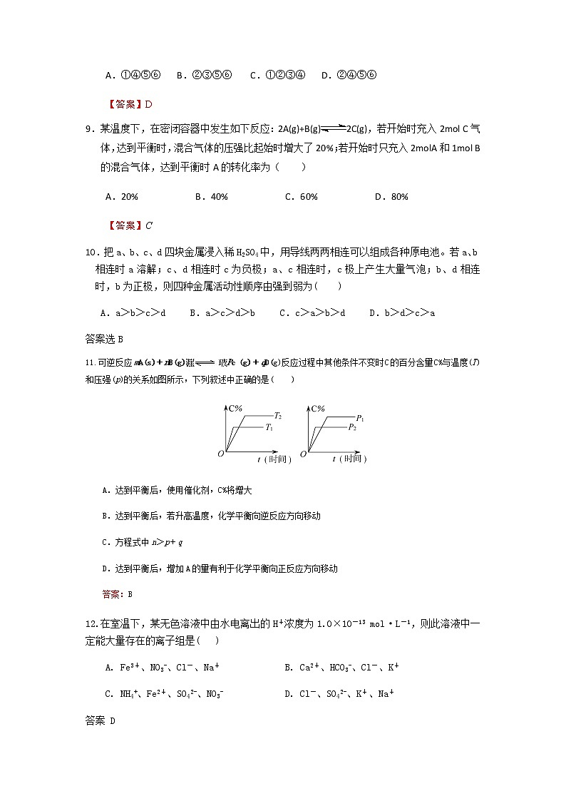 2020恩施州巴东二中高一下学期期末网课化学试卷含答案第3页