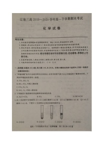 2020盘锦辽河油田三中高一下学期期末考试化学试题扫描版含答案