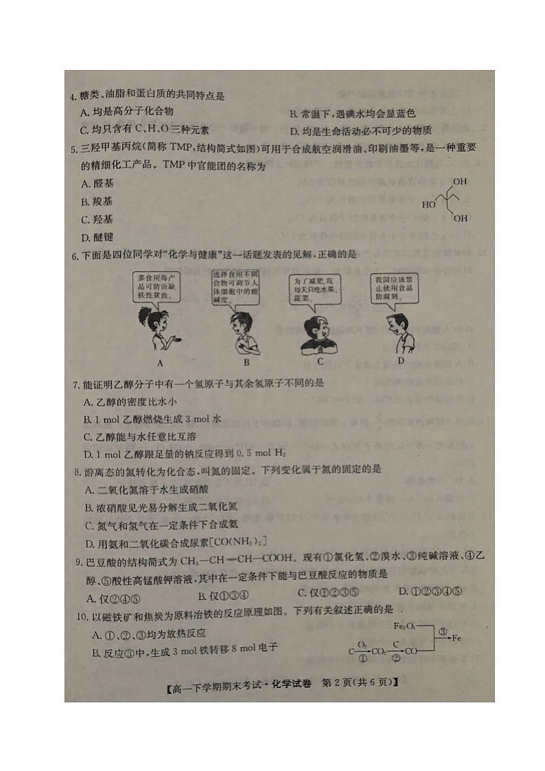 2020盘锦辽河油田三中高一下学期期末考试化学试题扫描版含答案02