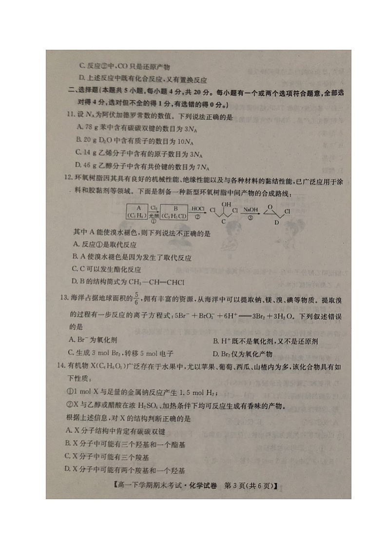 2020盘锦辽河油田三中高一下学期期末考试化学试题扫描版含答案03