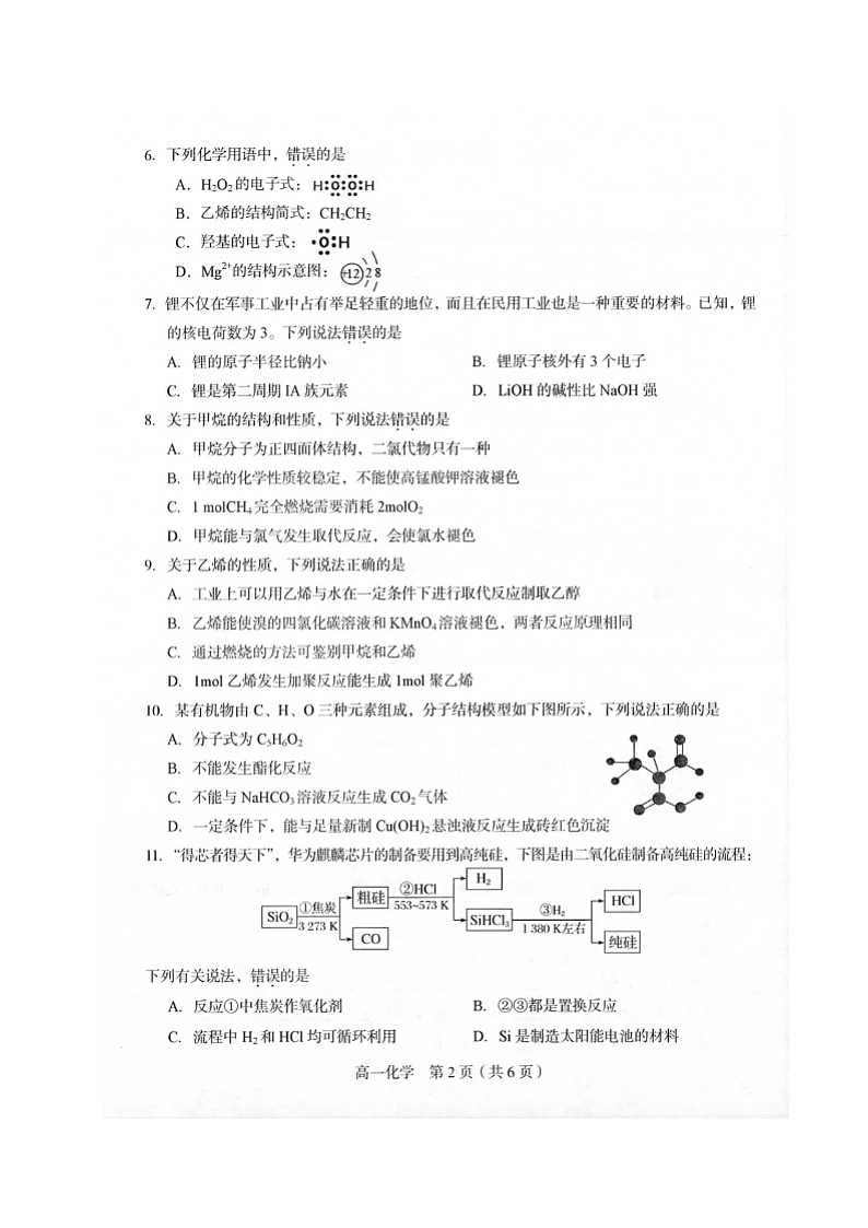2020龙岩一级达标校高一下学期期末质检化学试题扫描版含答案第2页