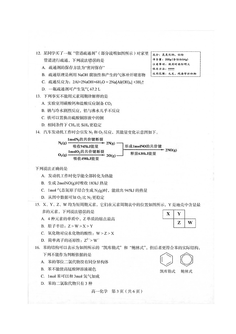 2020龙岩一级达标校高一下学期期末质检化学试题扫描版含答案第3页