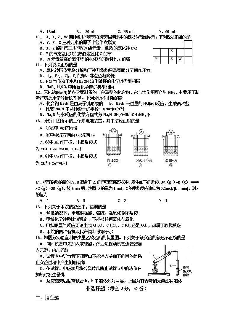 2020娄底高一下学期期末考试化学试卷含答案第2页