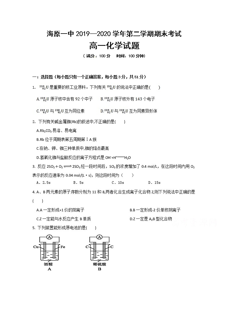 2020海原县一中高一下学期期末考试化学试题含答案第1页