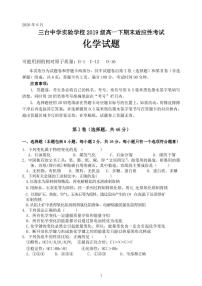 2020四川省三台中学实验学校高一6月月考（期末适应性）化学试题PDF版含答案