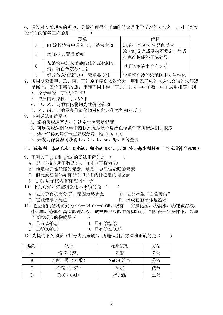 2020四川省三台中学实验学校高一6月月考（期末适应性）化学试题PDF版含答案02